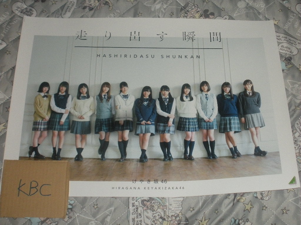 けやき坂46 ひらがなけやき 1stアルバム 走り出す瞬間 山野楽器限定特典ｂ３ポスター１枚 折り曲げなし か行 売買されたオークション情報 Yahooの商品情報をアーカイブ公開 オークファン Aucfan Com