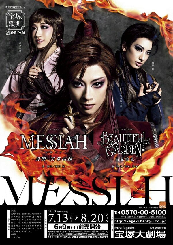 宝塚歌劇 花組 MESSIAH(メサイア) 宝塚大劇場 7月14日（土）15時公演 S席 18列1～10番 2枚 _1