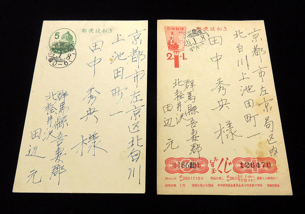 書 掛軸 数量限定，セール h180280◇田辺元 肉筆葉書2通／哲学者 京都帝大