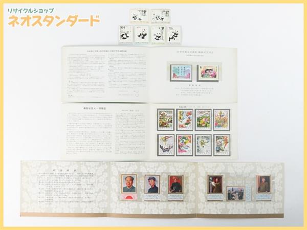 1円～ 中国切手 1979年 T43 西遊記 1973年 オオパンダ 6種完 他 セット 未使用品