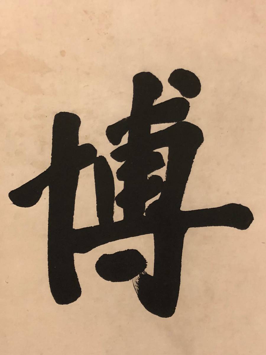 掛軸】孫文『博愛』中国近代美術 1866-1925 象牙 化粧箱 肉筆時代保証 Fine