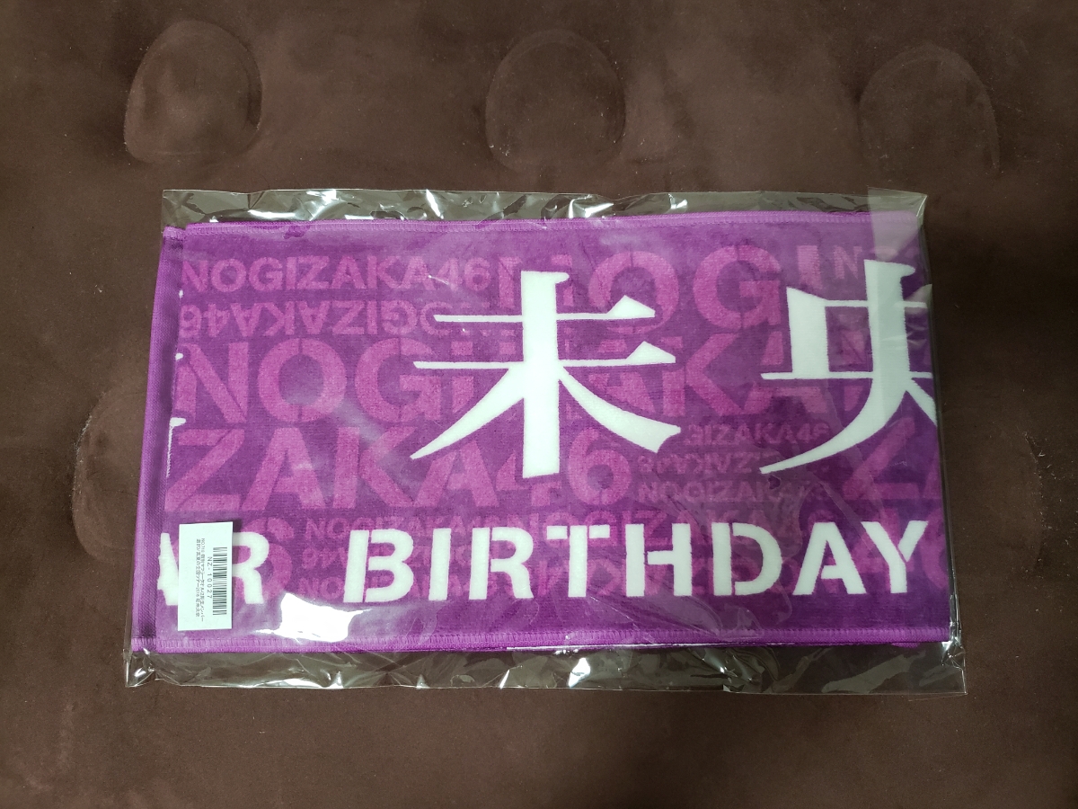 乃木坂46 6th Year Birthday Live 真夏の全国ツアー2018 限定 個別マフラータオル 堀未央奈 新品 グッズ