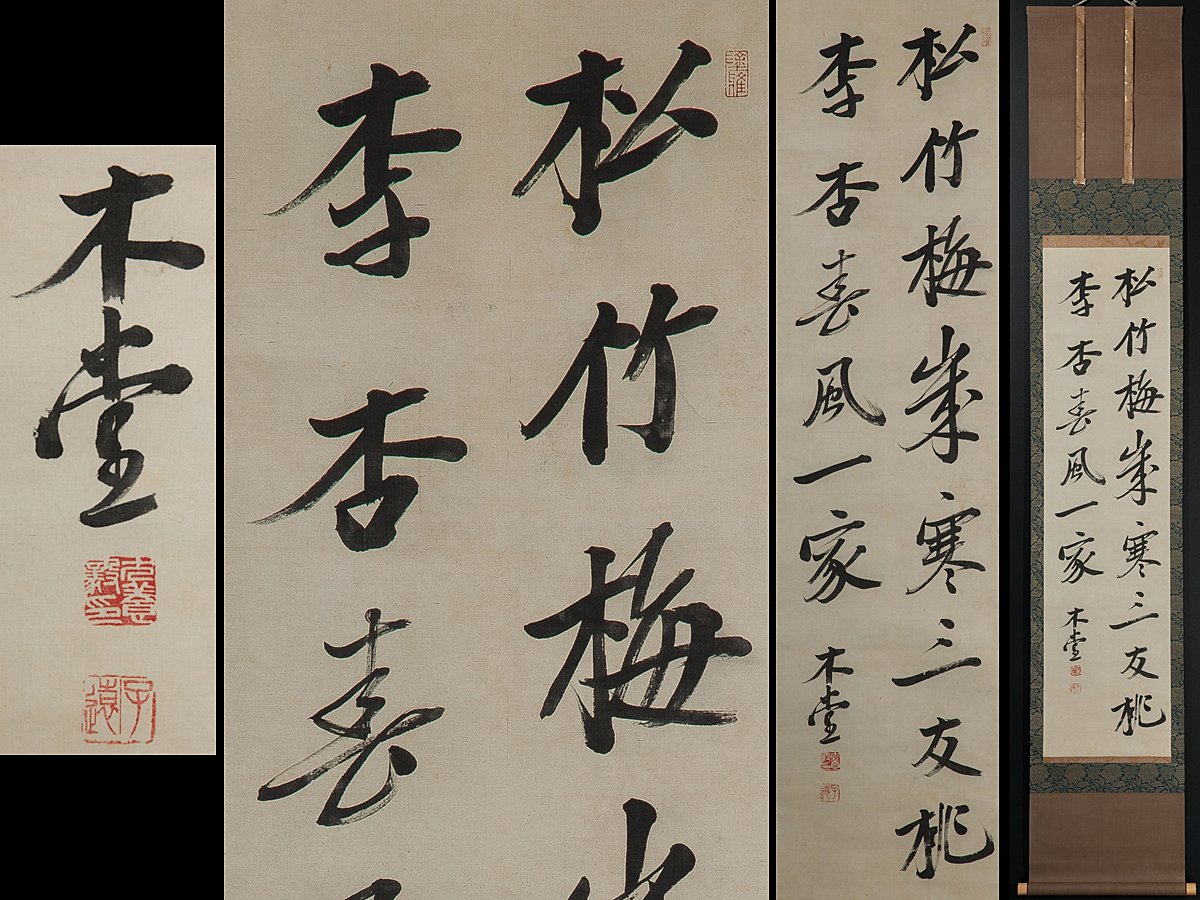 by 真作⁄犬養木堂⁄犬養毅⁄二行書⁄五言絶句⁄掛軸☆宝船☆AL-254の通販
