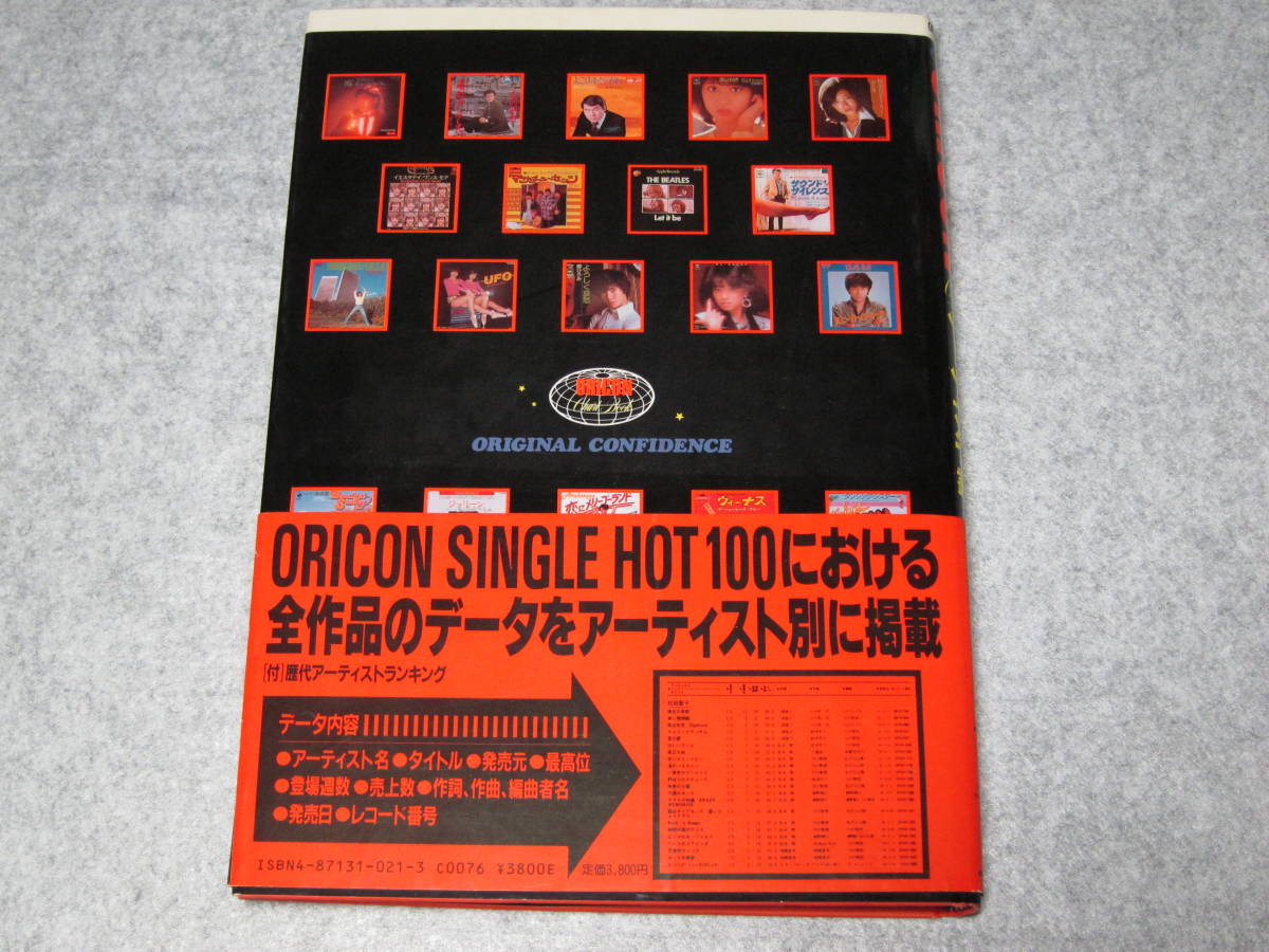 オリコン年鑑 中古 0 ORICON Yahoo!オークション - アーティスト編