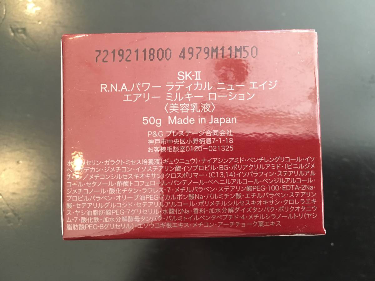 【新品】SK-Ⅱ R.N.A パワーラディカルニューエイジ エアリー ミルキーローション 50g【定価11,500円】_3