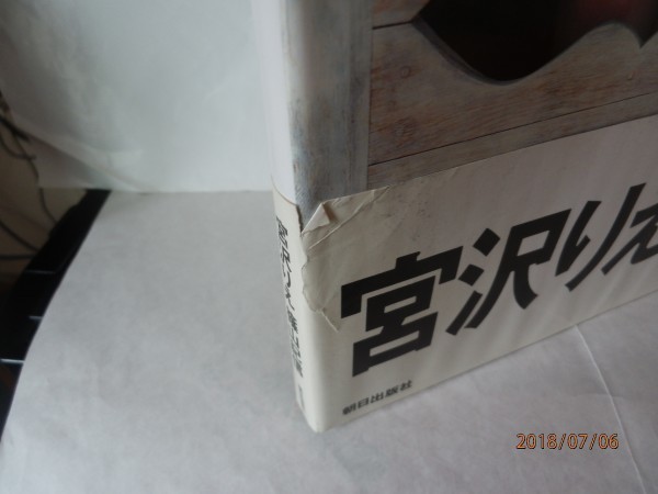 宮沢りえ写真集 Santa Fe 帯付 大型本 朝日出版社(宮沢りえ)｜売買され