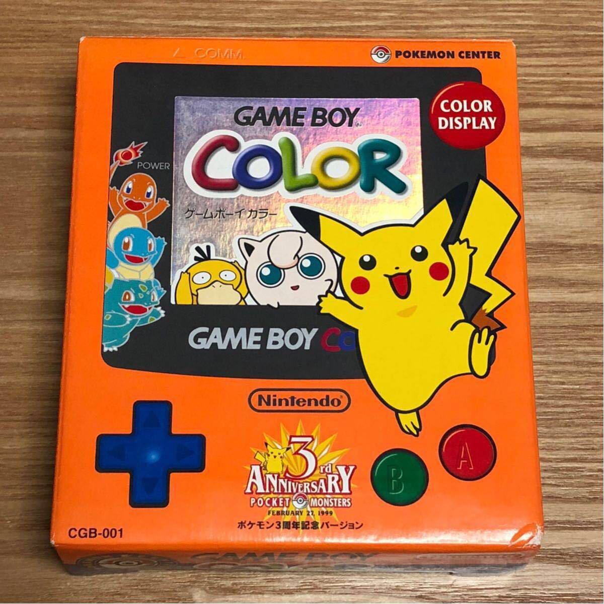 ポケモンセンター限定☆ゲームボーイカラー☆ポケモン3周年記念