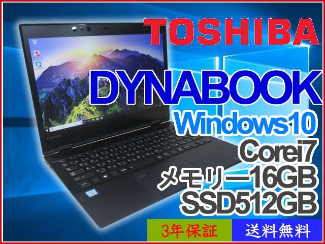 Windows11 東芝 Dynabook VZ82 Office付 i7 CPUだけじゃない [1点]東芝