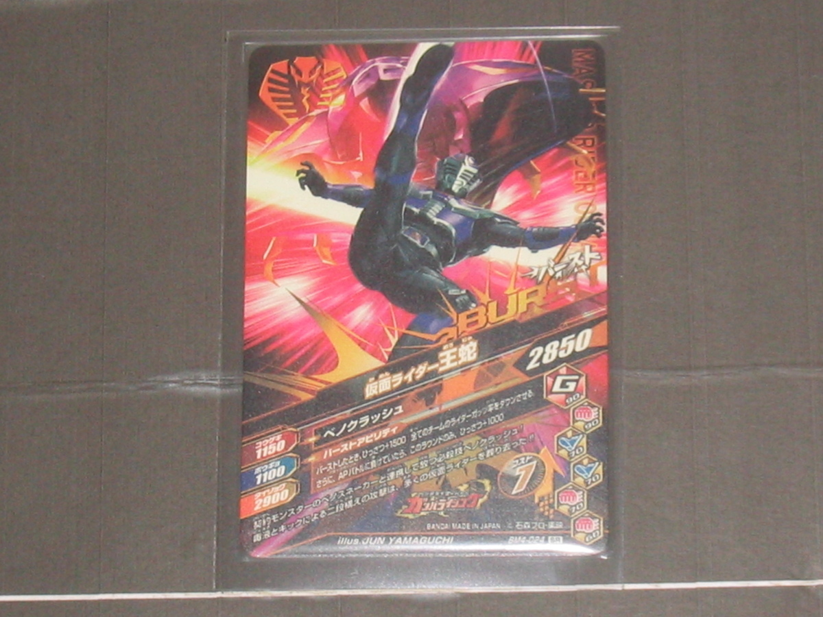 仮面ライダー ガンバライジング BM4弾 王蛇 SR_2