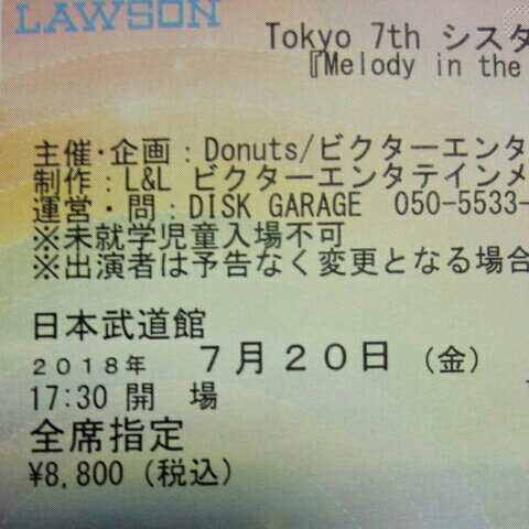 アリーナ　南　１５～２０列　１～2枚　Tokyo 7th シスターズ ナナシス 7/20 (金) 日本武道館 メモリアルライブ Melody in the Pocket