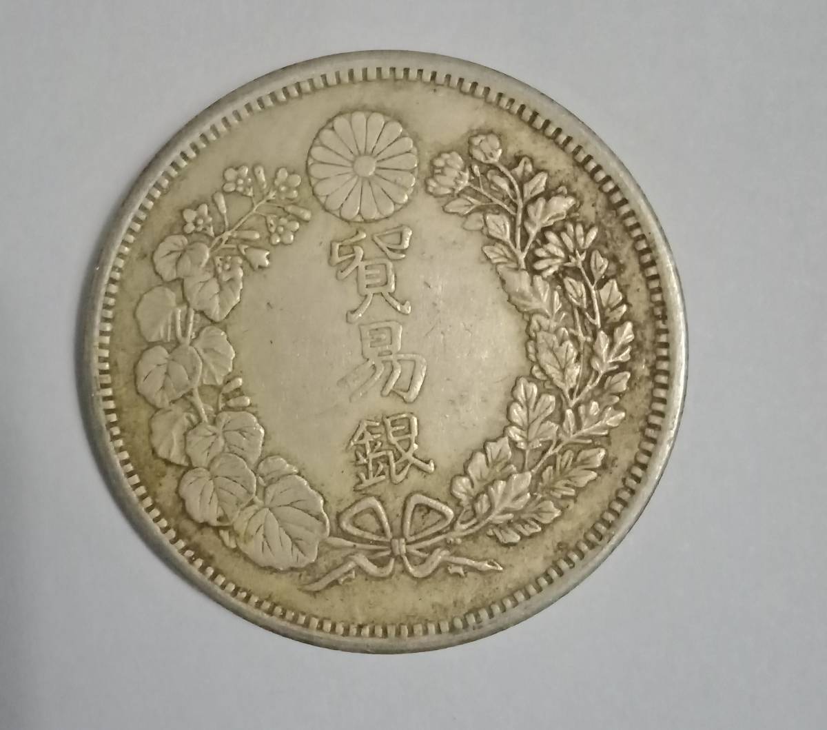 日本古銭 大日本明治九年 貿易銀 銀貨 38.8mm 26.5g 貿易銀