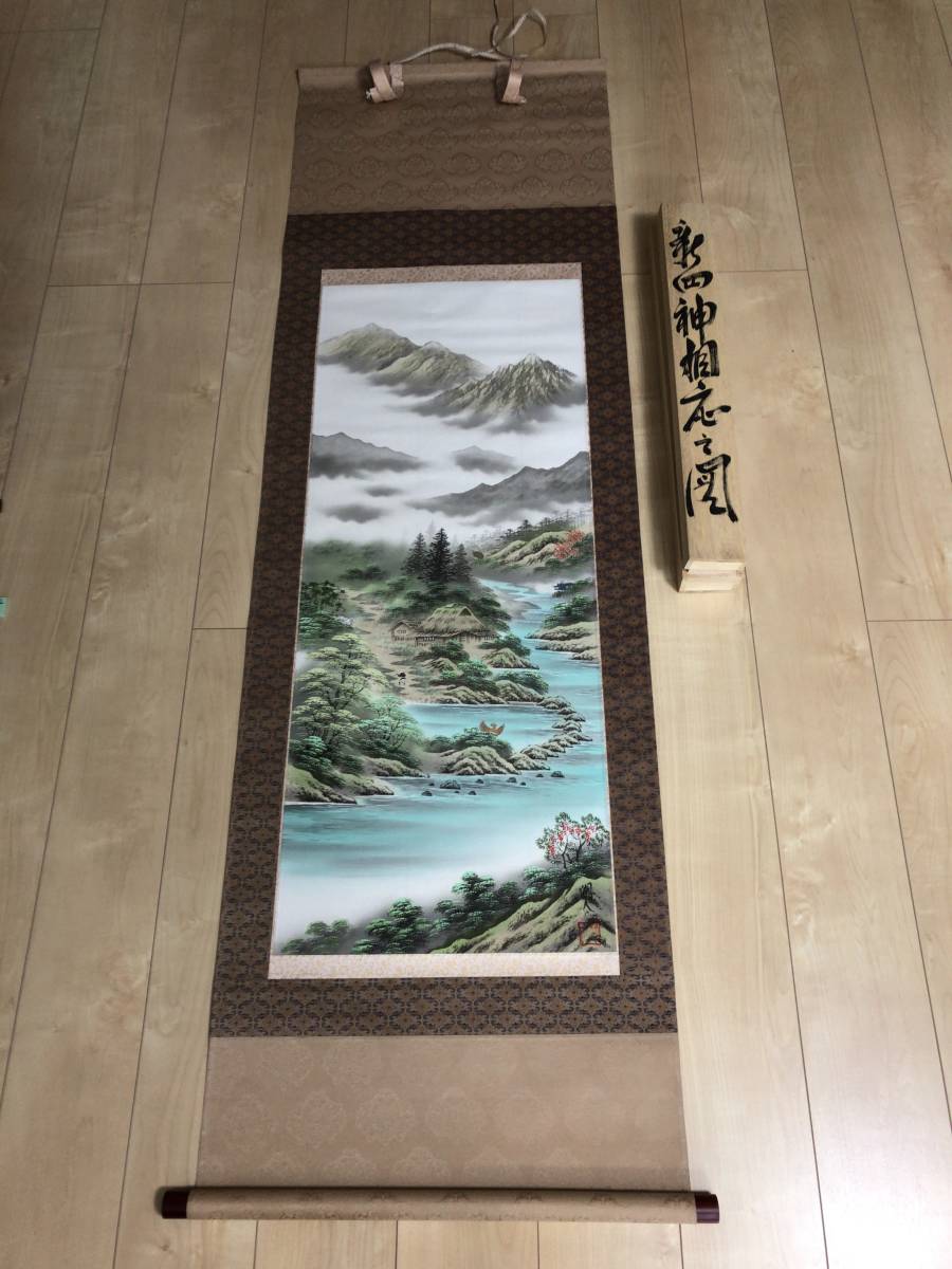 今井玲豊 掛け軸 四神相応山水図（中古・美品）☆