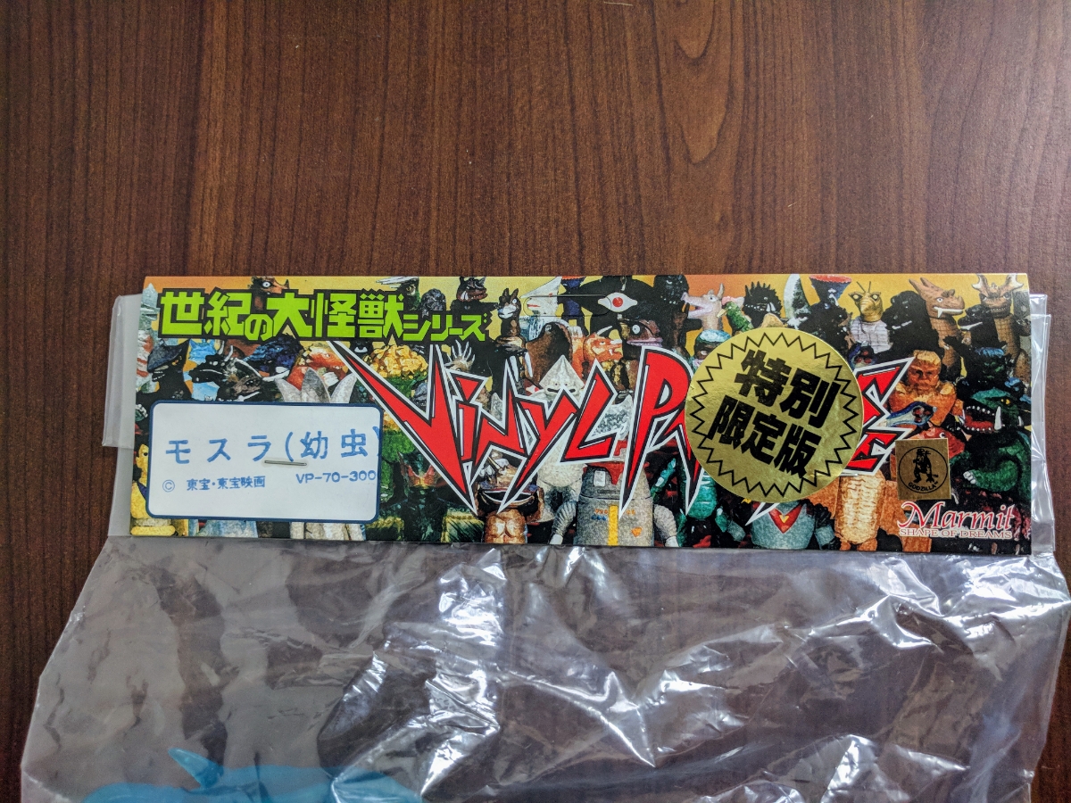 ☆ 当時物 ビニパラ 特別限定版 クリアブルー モスラ Marmit