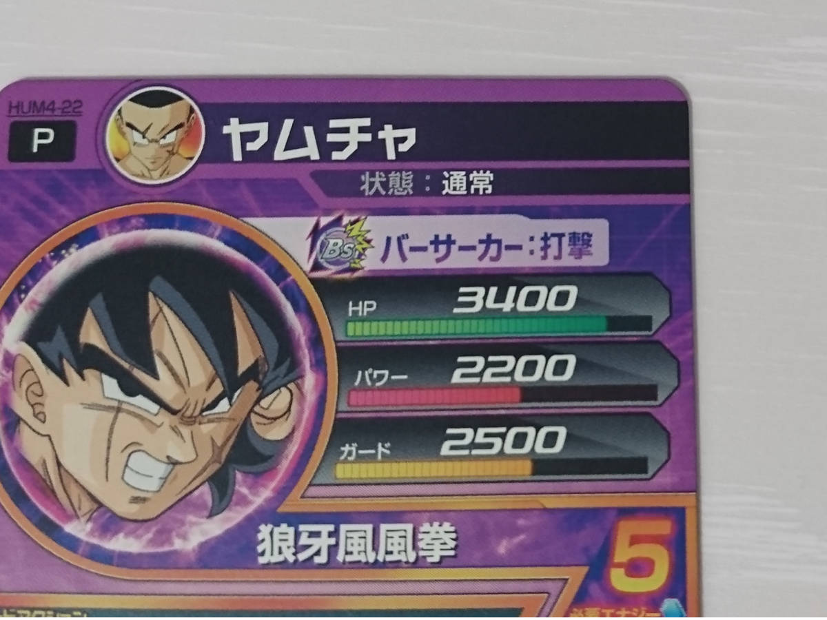 新品】ヤムチャ 的確なアシスト ブースタースターパック 選ばれし戦士 