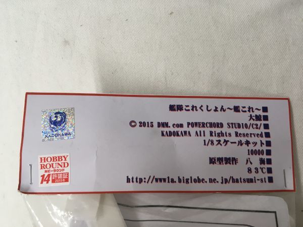K842 八海 1/8 艦隊これくしょん 艦これ 大鯨 レジンキット 未使用 未塗装 フィギュア ガレキ ガレージキット 艦隊これくしょん -艦これ- プレミアムフィギュア 潜水母艦 艦娘 艦これ』と共に快進撃！1&frasl;700スケール「大鯨」がアオシマ鎮守府
