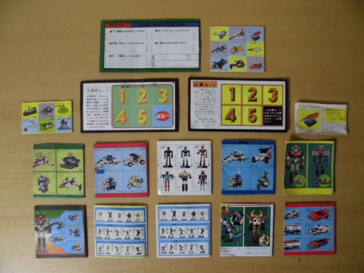 ☆ポピー ポピニカ 超合金 ミニカタログ16種☆ ポピー 【公式通販】