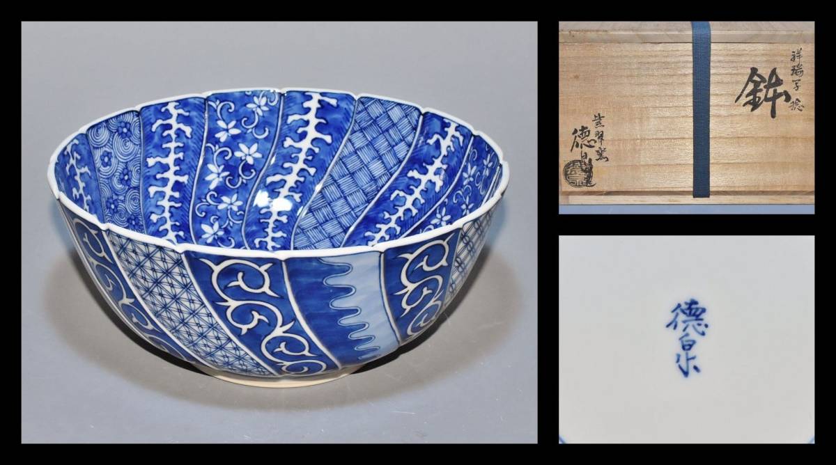菓子鉢 西村徳泉作 染付 染付金彩竹水指 西村徳泉(作) 共蓋、塗蓋付 共
