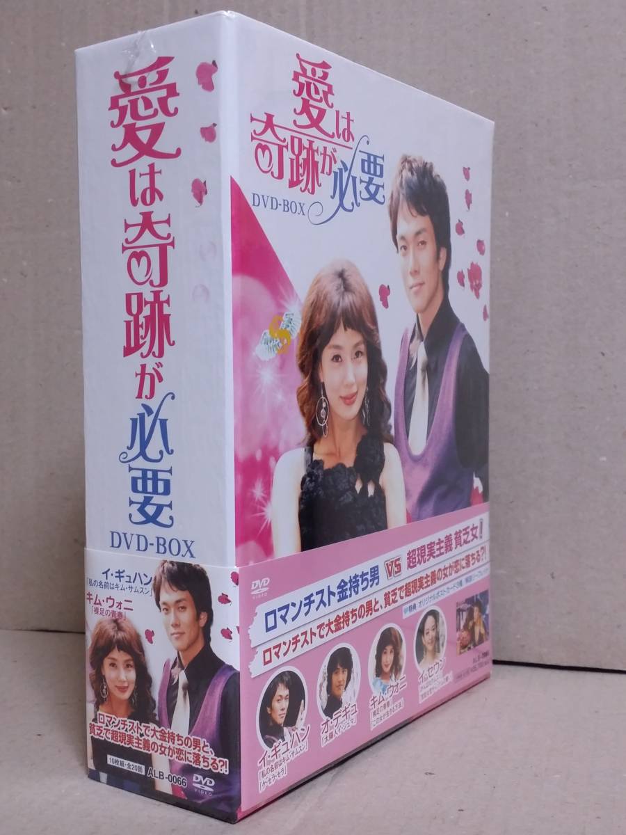 愛は奇跡が必要 DVD-BOX 10枚組 全20話 イ・ギュハン, オ・デギュ 