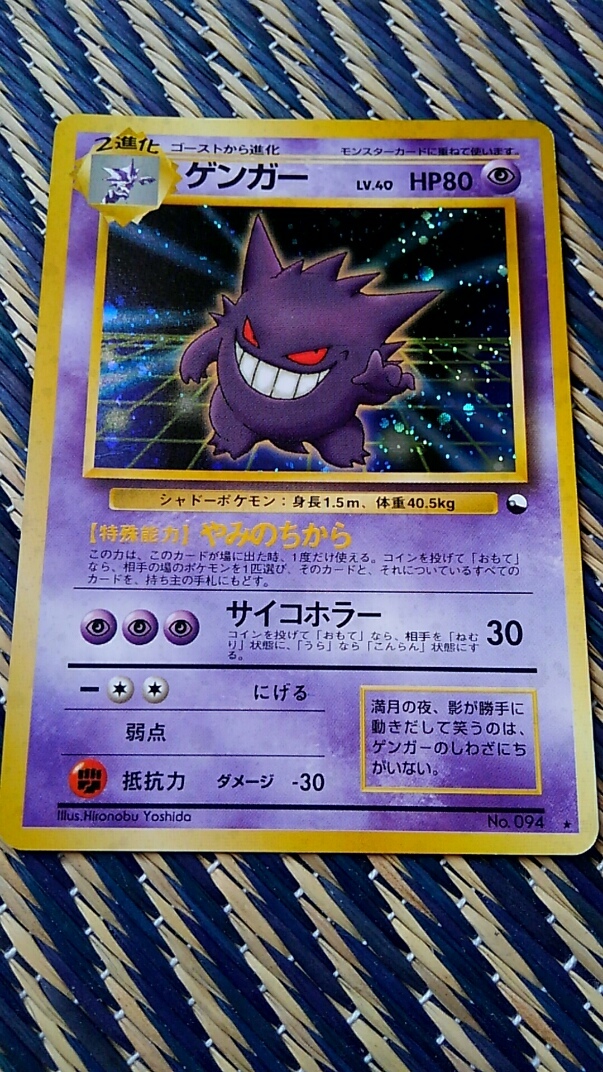 ポケモンカード ゲンガー 旧裏面 旧裏 プロモ 通信進化キャンペーン 
