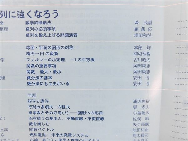 本 大学への数学 新作問題演習 1989年8月号・9月号 臨時増刊 東京出版