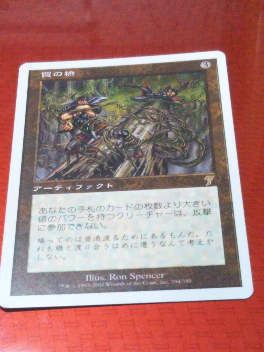 MTG 7ED 日本語 罠の橋 Ensnaring 【公式通販】