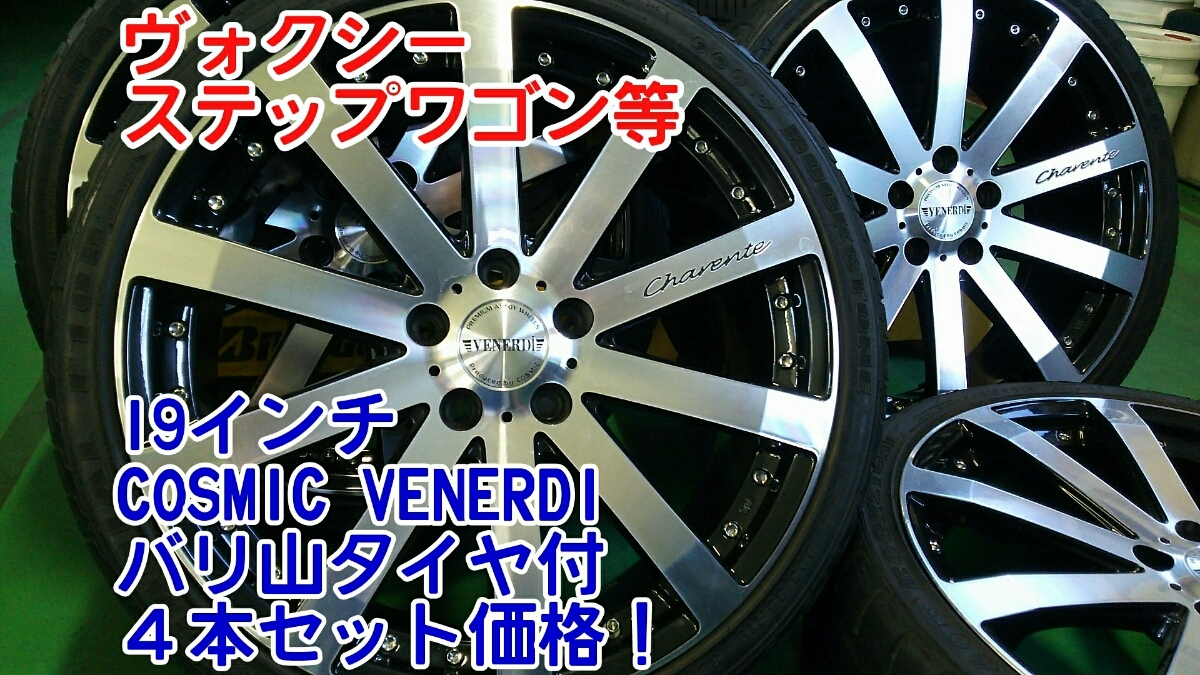 COSMIC VENERDi 19インチ 19×7.5J VENERDI ヴェネルディ LEVOLTE +53 