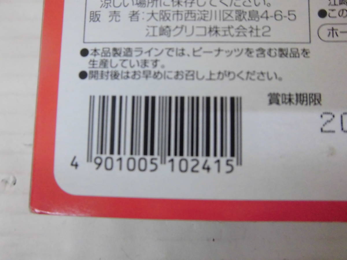 食玩 グリコ Glico 【別冊 ぐりこえほん ちいさなぼうけんものがたり