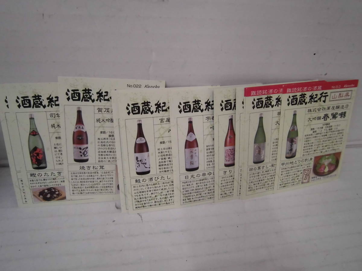 酒蔵紀行 二杯目 フルコンプ12種＋シークレット 酒で乾杯日本酒 