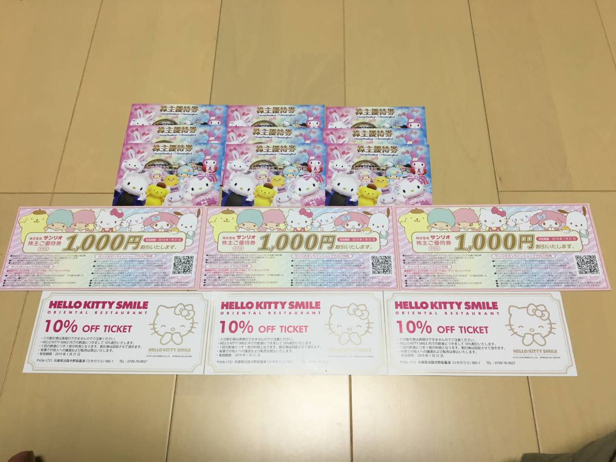 ☆最新☆サンリオピューロランド株主優待券9枚＆サンリオ