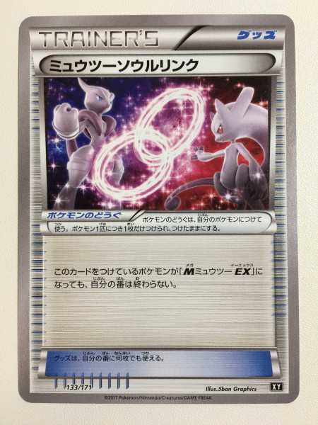 ポケモンカード ハイクラスパックxy グッズ ミュウツーソウルリンク 数量2 ポケモンカードゲーム 売買されたオークション情報 Yahooの商品情報をアーカイブ公開 オークファン Aucfan Com