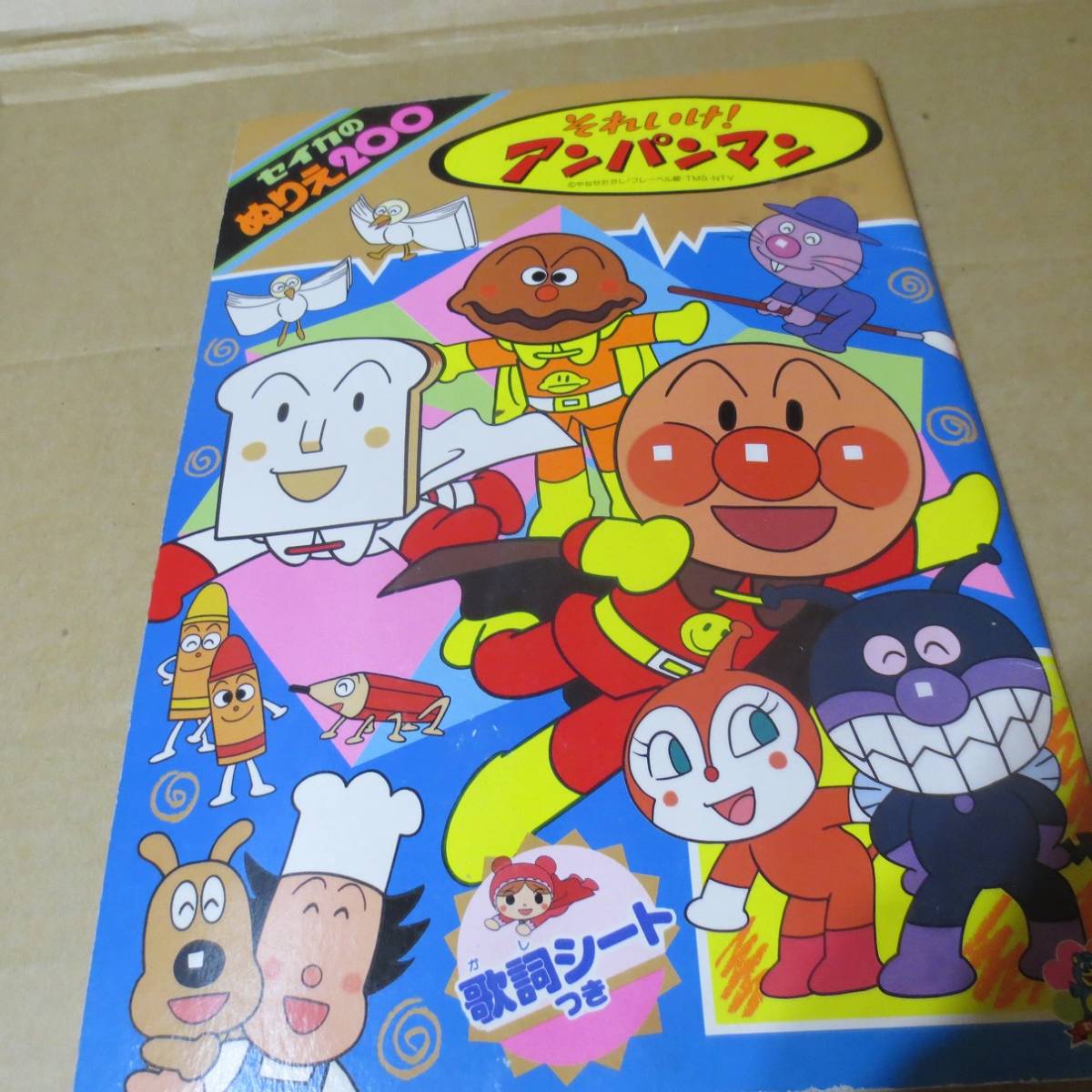セイカの ぬりえ0 3冊 ウルトラマンシリーズ クレヨンしんちゃん アンパンマン 紙芝居 ぬりえ 売買されたオークション情報 Yahooの商品情報をアーカイブ公開 オークファン Aucfan Com