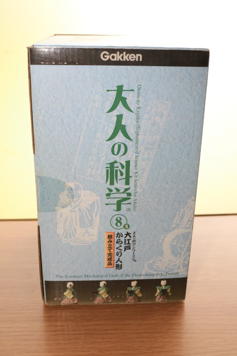 大江戸からくり人形　未開封未使用品　大人の科学シリーズ⑧S　学研科学と学習　昭和_3