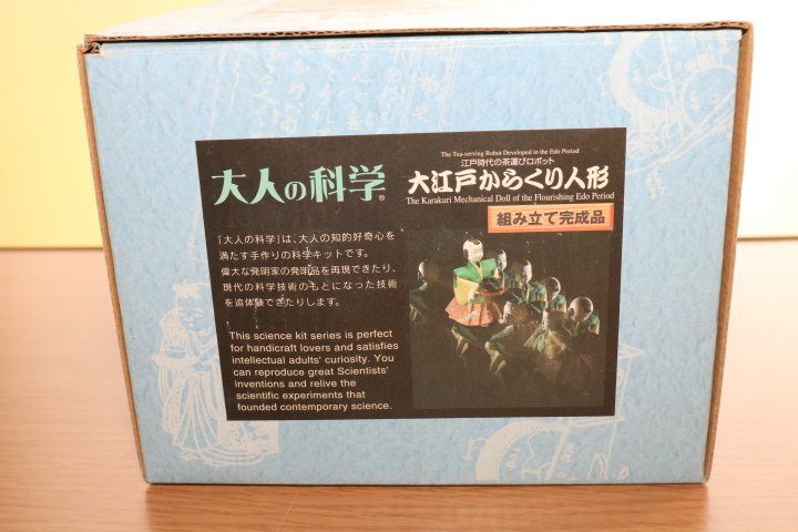 大江戸からくり人形　未開封未使用品　大人の科学シリーズ⑧S　学研科学と学習　昭和_5