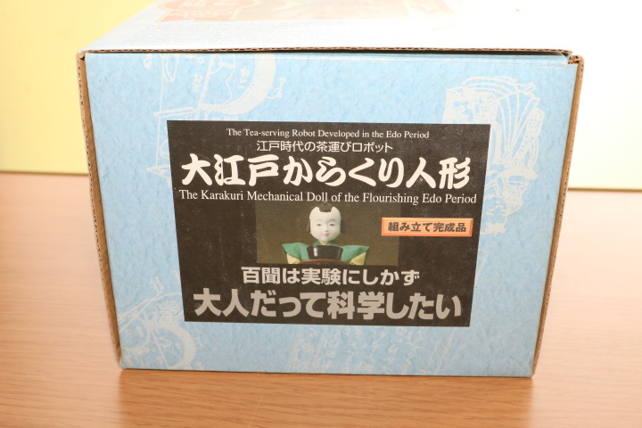 大江戸からくり人形　未開封未使用品　大人の科学シリーズ⑧S　学研科学と学習　昭和_6
