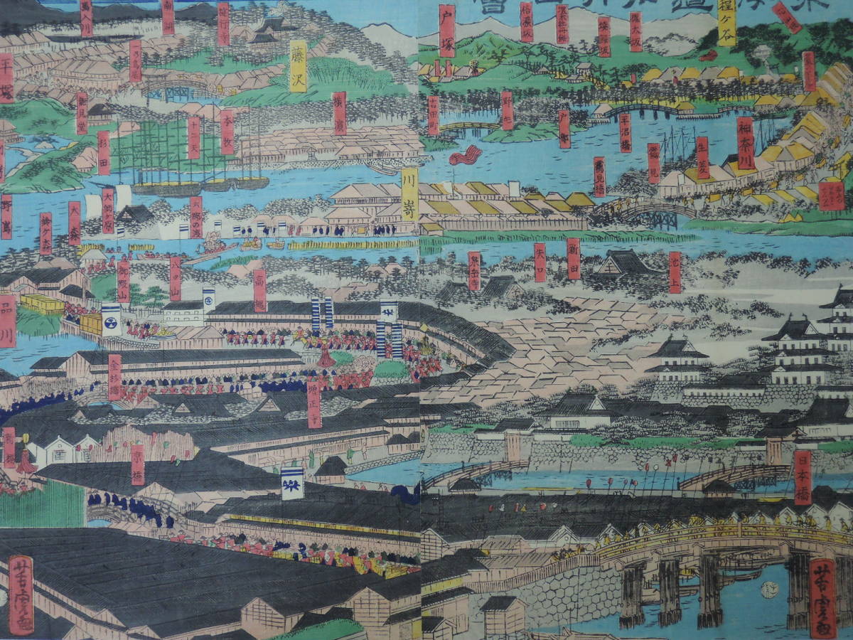 HANA/大作！本物 浮世絵 【東海道名所圖會】歌川芳虎画 元治元年(1864