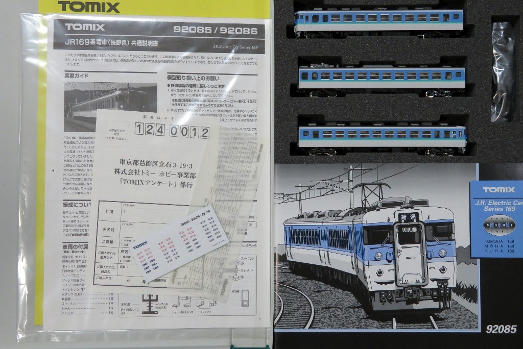 TOMIX 92085 JR169系電車(長野色)基本セット 新同中古を購入し 【公式