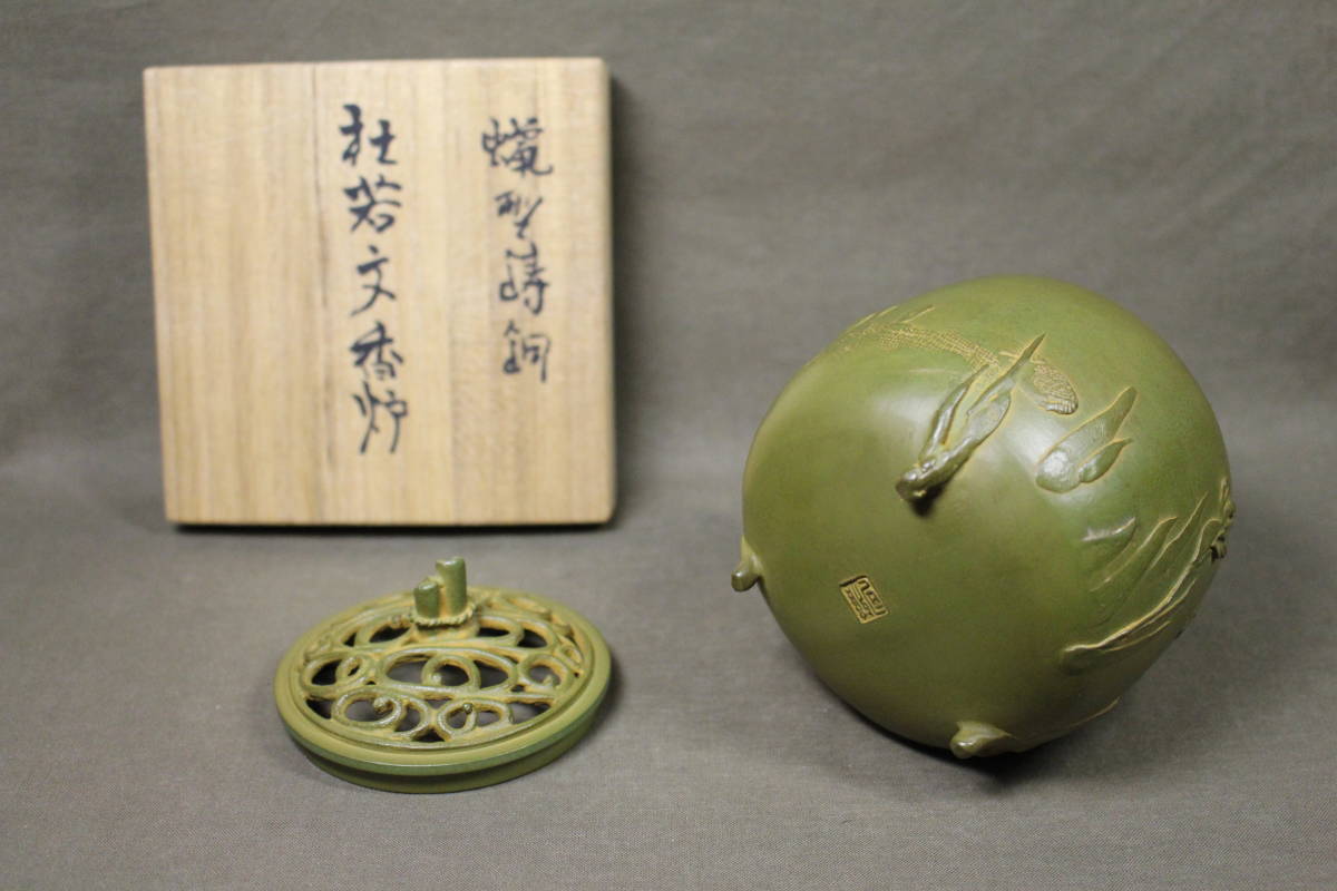 治】『名取川雅司』作 蝋型鋳銅 松鶴紋香炉☆共箱 高岡銅器 香道具
