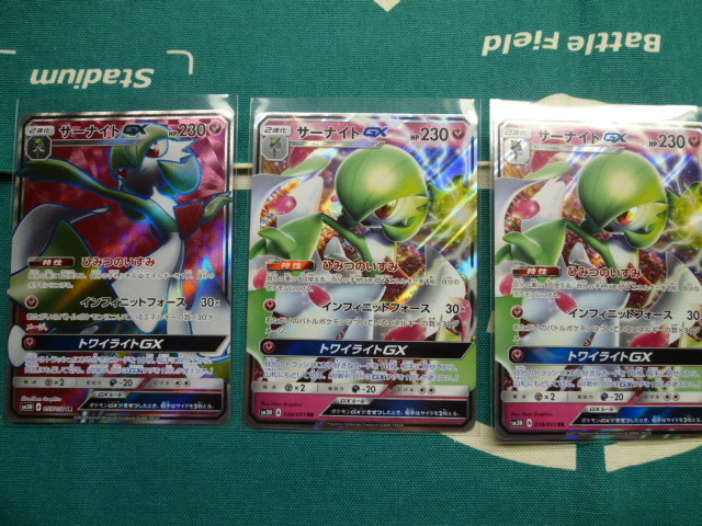 サーナイト 3枚 □□□ポケモンカード サーナイト GX 3枚セット (未使用) SR 1枚含む
