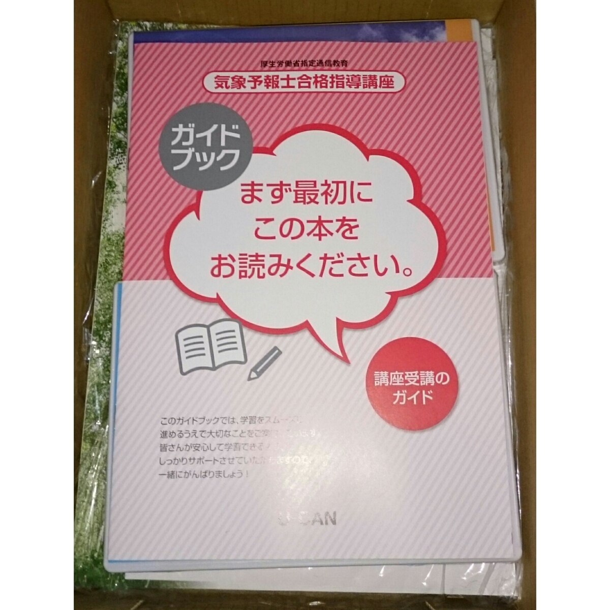 気象予報士資格取得講座｜通信教育講座なら生涯学習のユーキャン 気象 