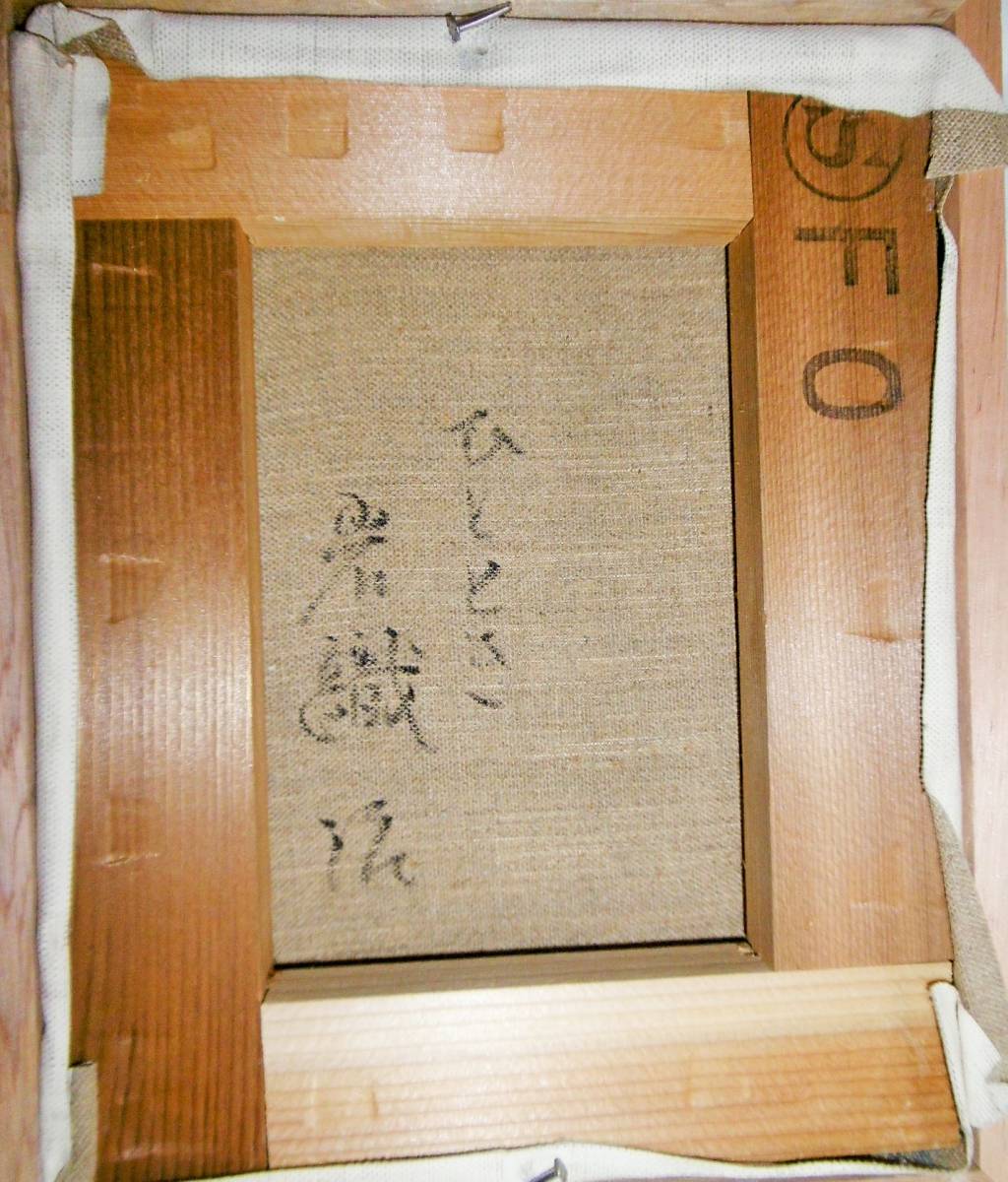 寺内萬治郎、裸婦３、800部限定大判画集画、新品額装、状態良好 真袖】岩織治/ひととき(裸婦)図油彩額/F0/寺内萬治郎/田中佐一郎に師事