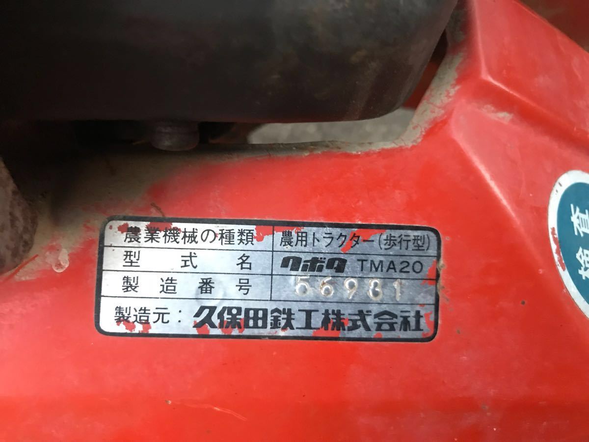 京都市発 KUBOTA TMA20 耕運機 管理機 ジャンク 【公式通販】