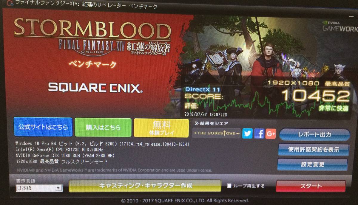 徹底比較FF14向けゲーミングPCのおすすめ人気ランキング推奨 FF14向け 