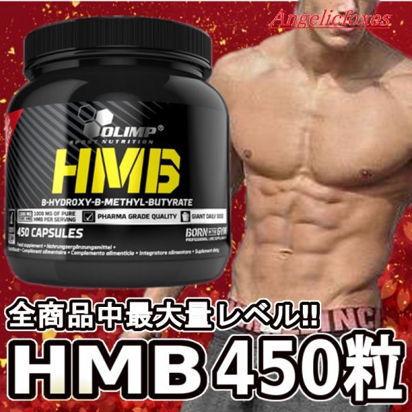 大容量HMB！1本で292，500mg !【マイプロテイン3.3本分相当】OLIMP HMB