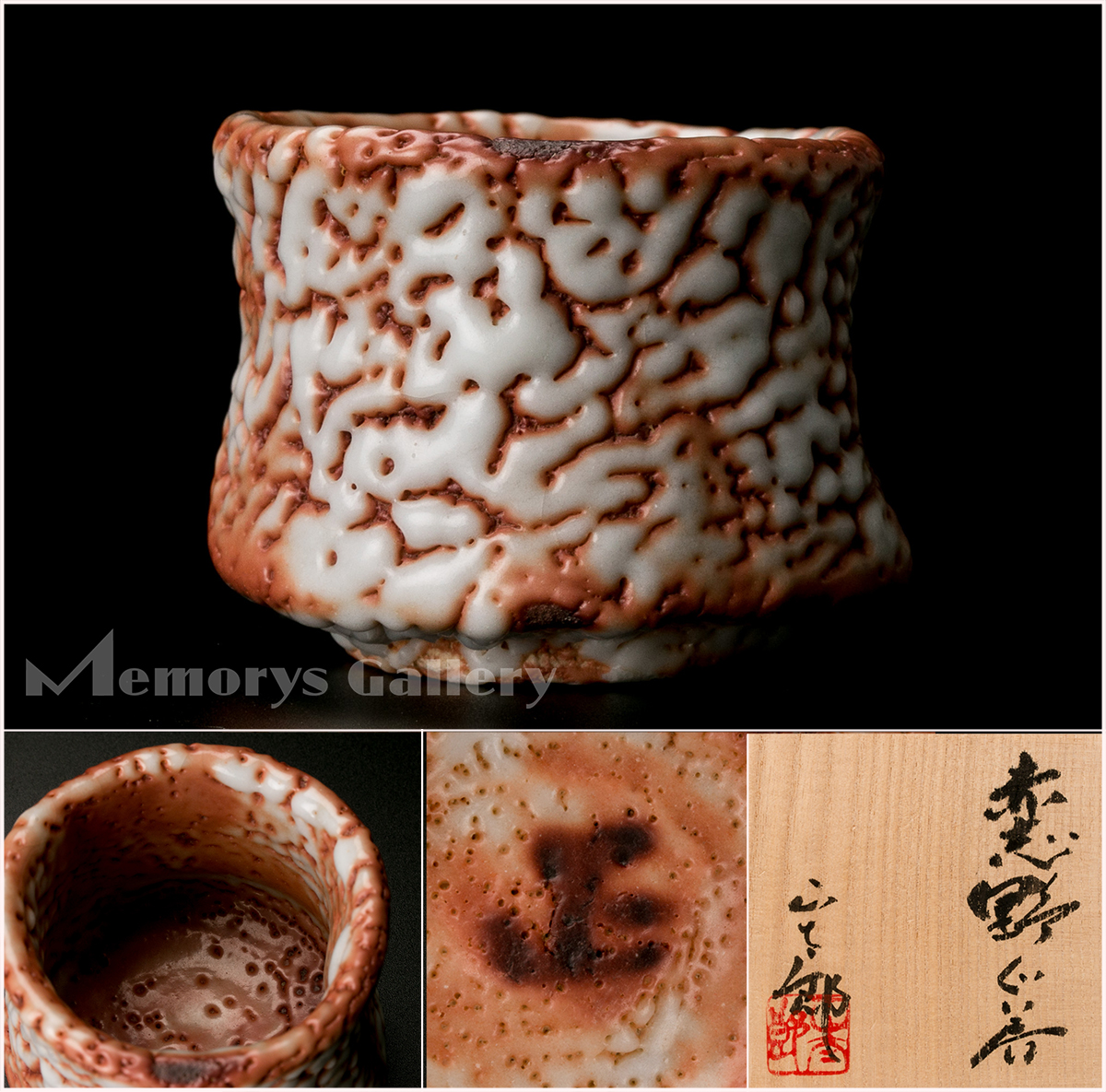 林正太郎 共箱 共布 栞 酒器 a02 ぐい呑み 盃 最上位作 赤