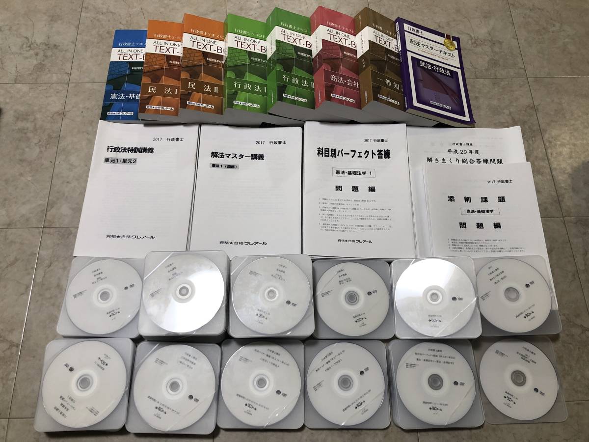 クレアール | 公式通販 行政書士講座 DVD過去問セット 基本講義 マルチ 