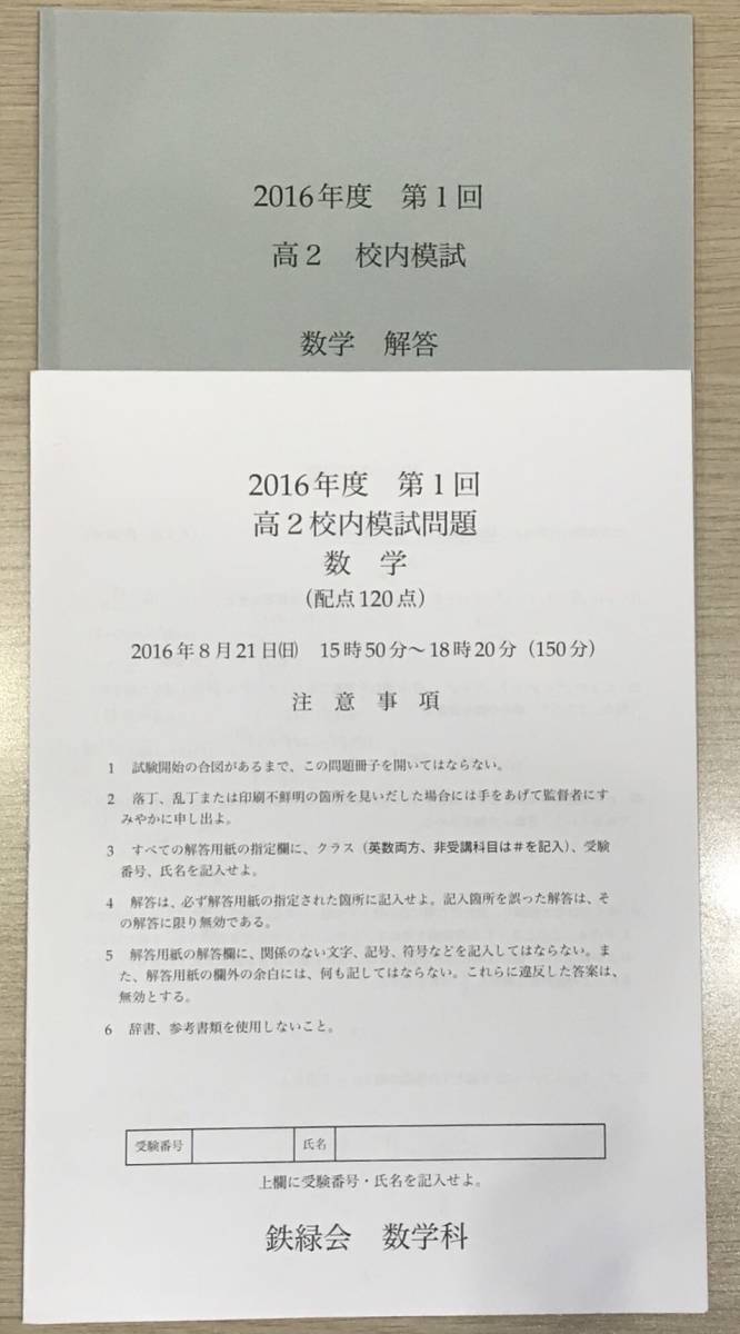 鉄緑会 高1数学】2023年度テキスト6冊＋おまけプリント付 ♪