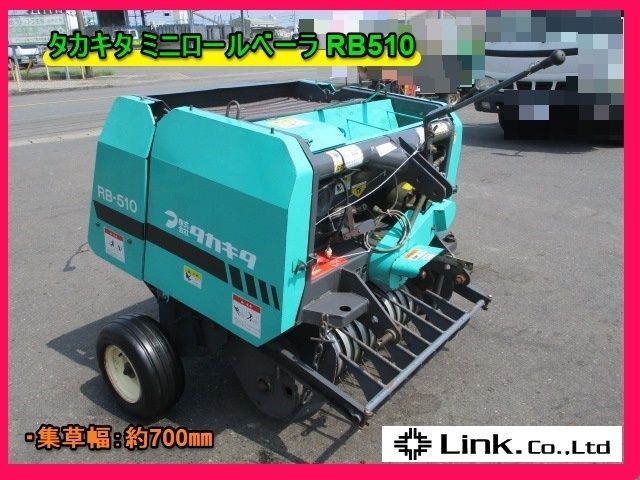 タカキタ RB-510 | ミニロールベーラー 農キング ロールベーラー 株式 