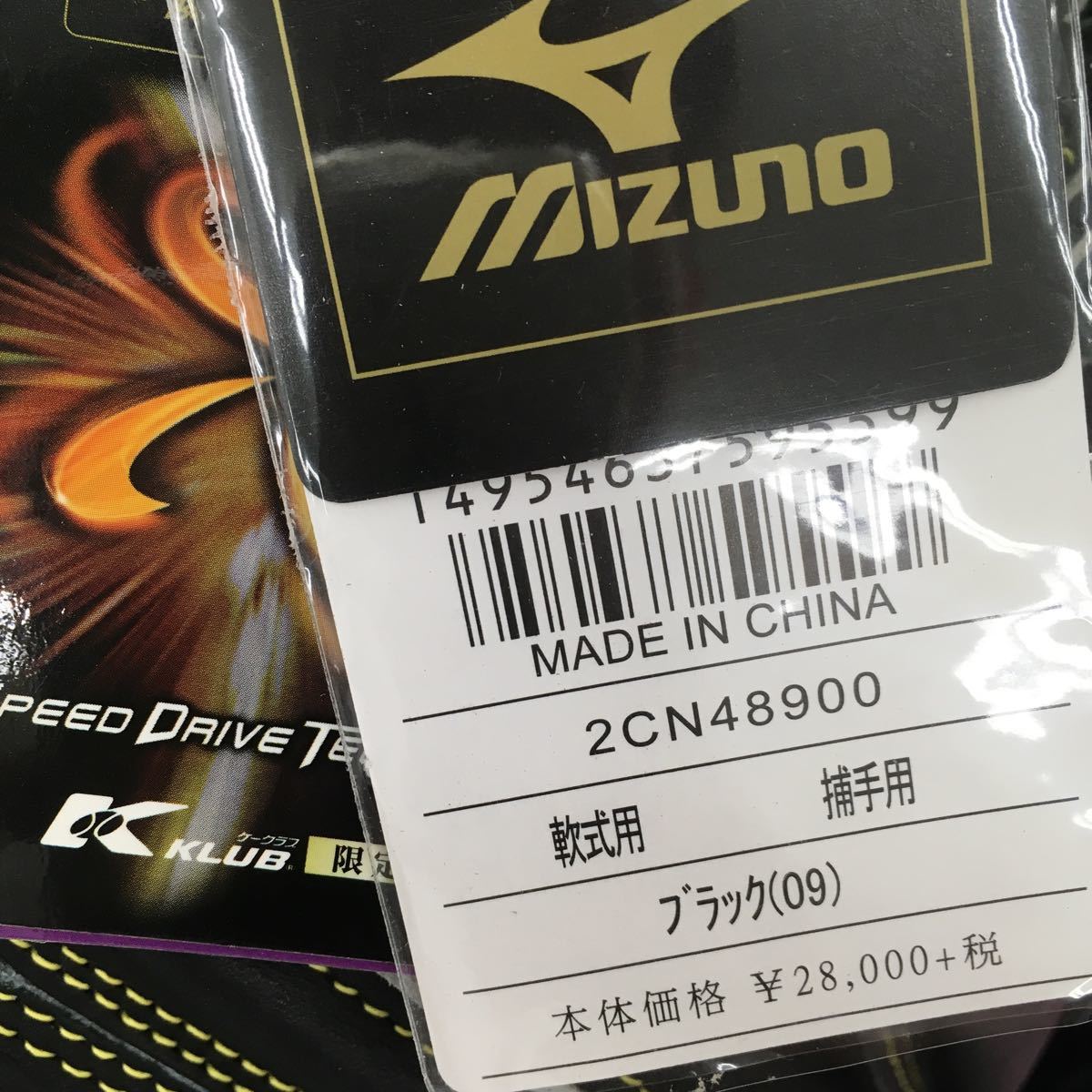 MizunoPro ミズノプロ SDT-489 野球 軟式 捕手用 グローブ P887 【公式