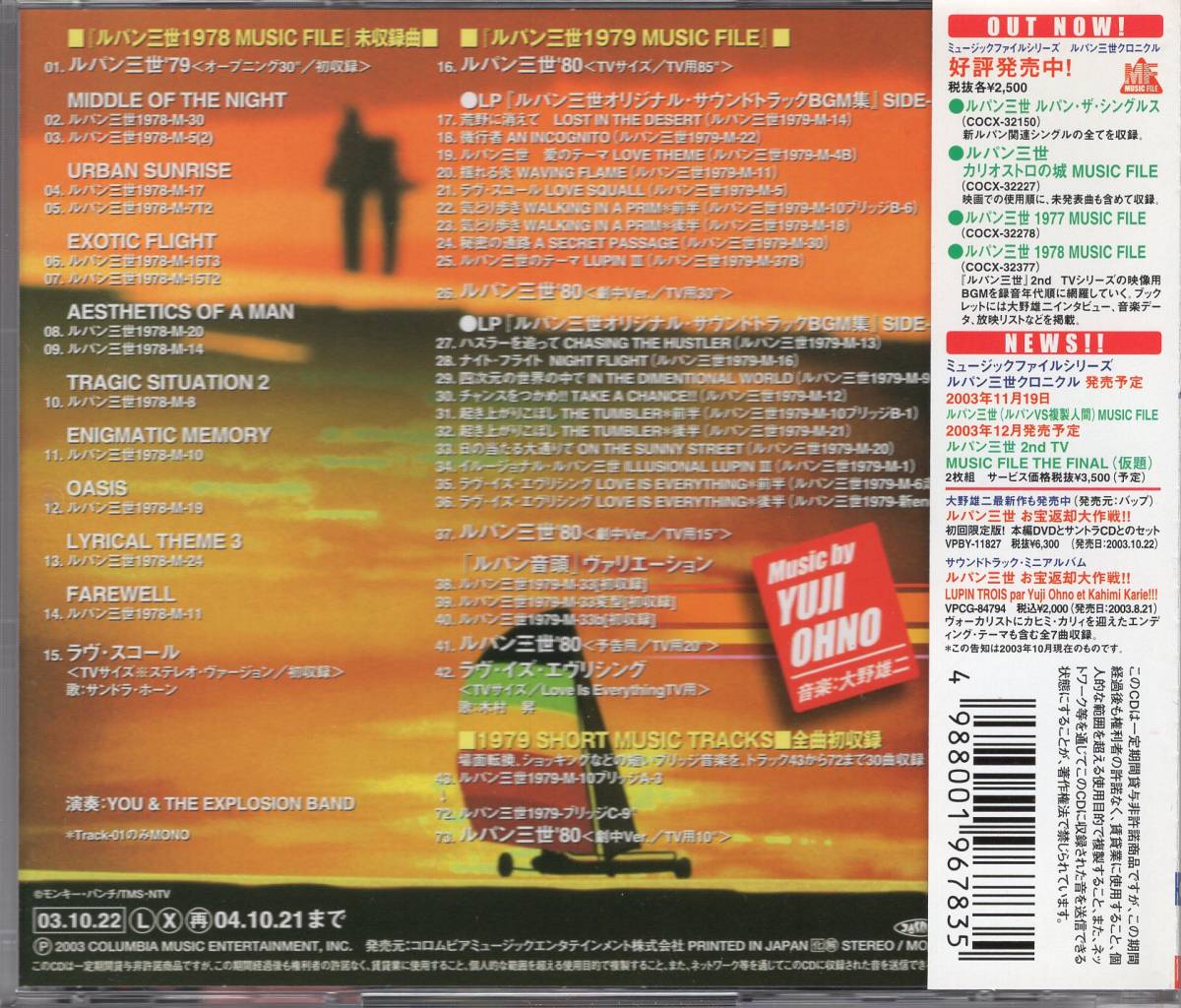 ルパン三世 MUSIC THE - ルパン三世クロニクル::ルパン三世 2nd FILE