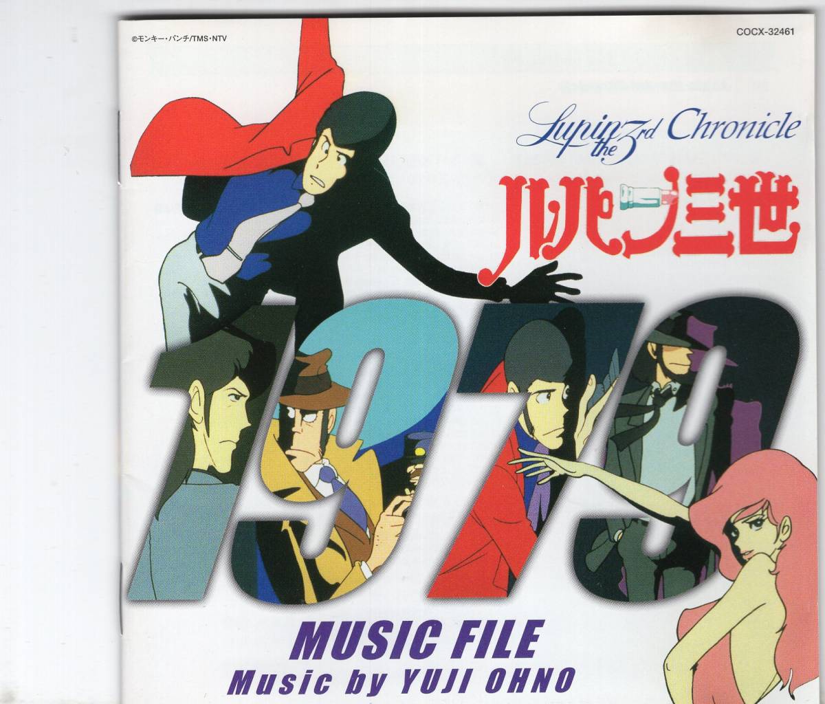 ルパン三世 MUSIC THE - ルパン三世クロニクル::ルパン三世 2nd FILE